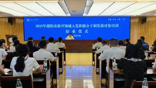 结业仪式